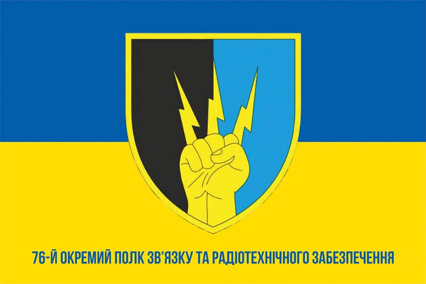 Прапор 76 ОПЗ та РТЗ імені В’ячеслава Чорновола ЗСУ синьо-жовтий 1