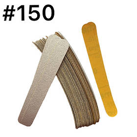 Змінні файли для прямої пилки #150 (уп 50 шт) зміни для манікюрної пилки для манікюру
