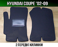 ЕВА передние коврики Hyundai Coupe '02-09. EVA ковры Хюндай Купе Хендай