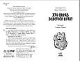 Книга Детективи з вусами : Хто вкрав золотого кота? Книга 3 (у); - Алессандро Ґатті, Давиде Морозінотто, фото 2