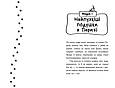 Книга Детективи з вусами : Хто вкрав золотого кота? Книга 3 (у); - Алессандро Ґатті, Давиде Морозінотто, фото 5