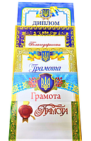 Грамота, похвальный лист, подяка (в ассортименте) 6133 Украина