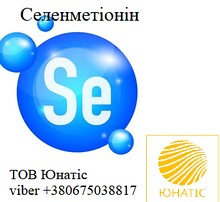 Селенметіонин порошок, 0,2% активного селену
