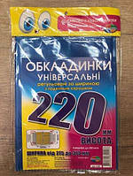 Обложка для учебников Полимер, 220 мм., 200 мкм., універсальні, (220)