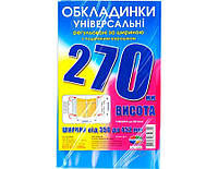 Обложка для учебников Полимер, 270 мм., 200 мкм., універсальні, (270)