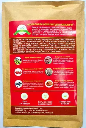 Chocolate Slim - Комплекс для схуднення (Чоклет Слім), фото 2