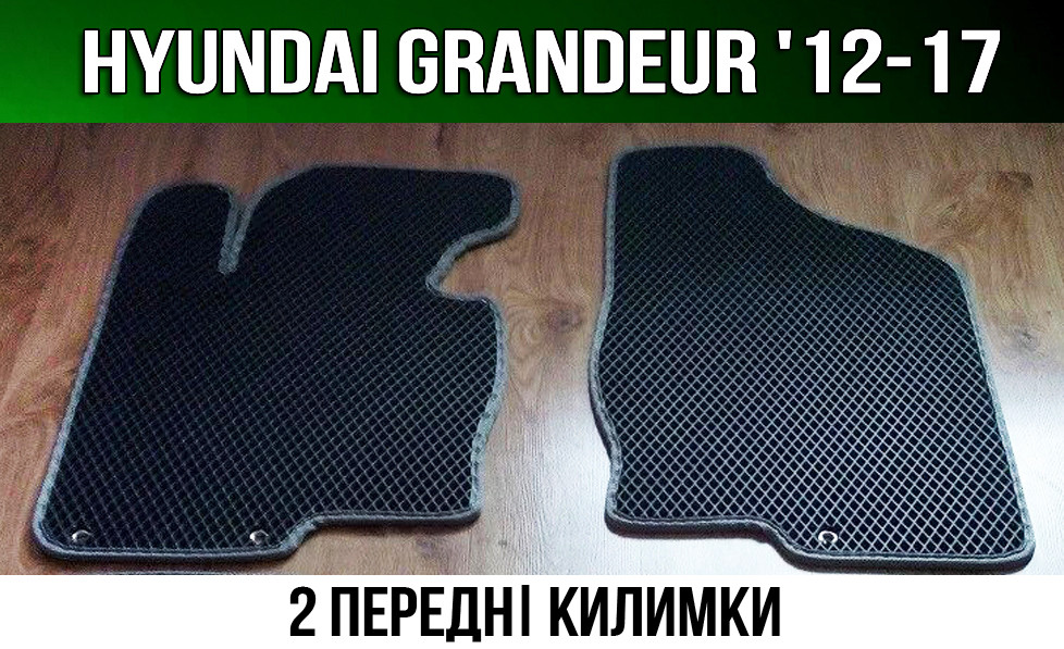 ЄВА передні килимки Hyundai Grandeur '12-17. EVA килими Хюндай Грандер