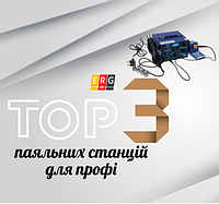ТОП-3 наших паяльних станцій