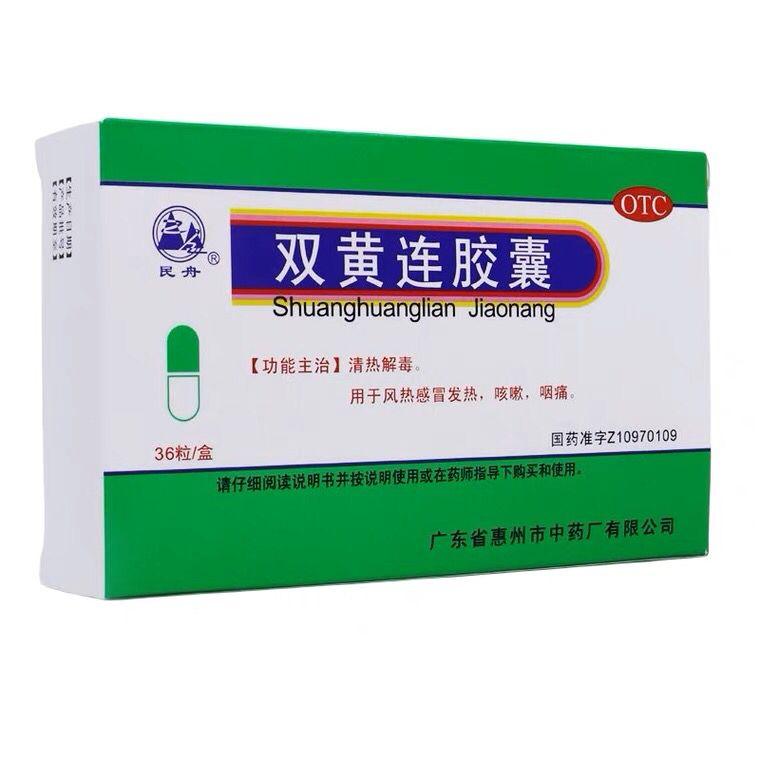 Капсули «Шуан Хуан Лянь» Shuang Huang Lian рослинний антибіотик, 36 капсул від різних вірусів