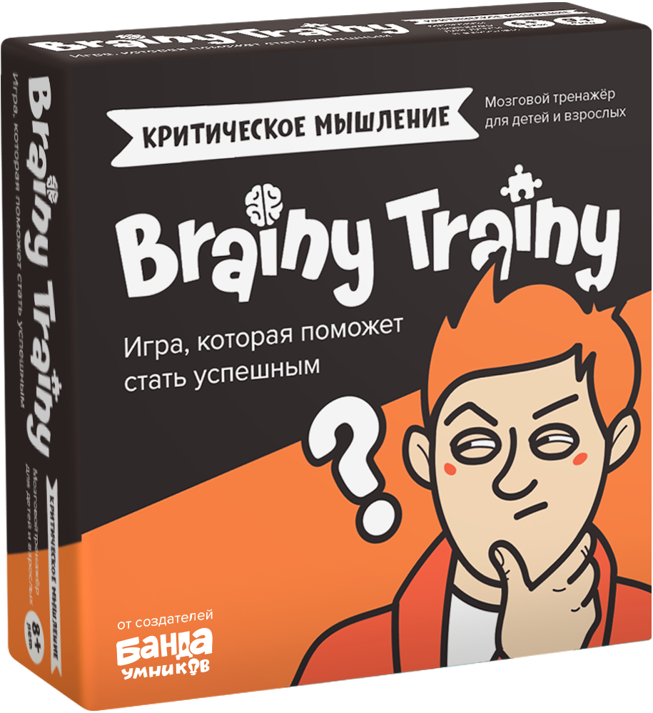 Brainy Trainy Критичне мислення