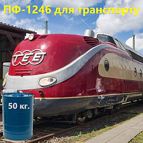 Емаль ПФ-1246 для фарбування залізничних вагонів, рухомого складу міського пасажирського