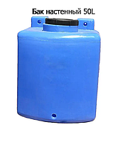 Ємність для води настінна 50 л