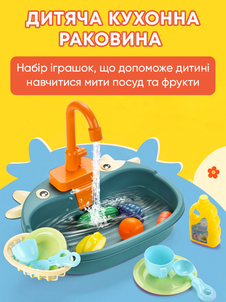 Ігровий набір дитяча раковина з водою, дитяча інтерактивна іграшка розвиває практичні навички синя