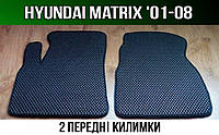 ЕВА передние коврики Hyundai Matrix '01-08. EVA ковры Хюндай Матрикс Хендай