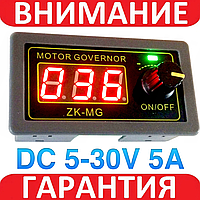 ШИМ MG-ZK регулятор скорости двигателя 5-30В 5А PWM