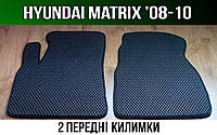 ЕВА передние коврики Hyundai Matrix '08-10. EVA ковры Хюндай Матрикс Хендай