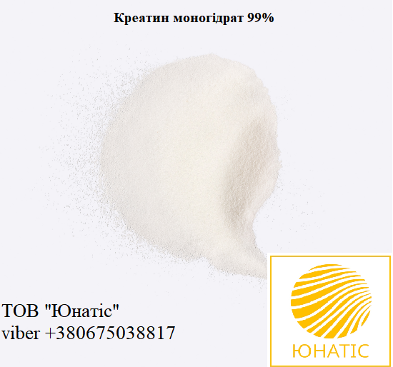 Креатин моногідрат 99%, фото 1