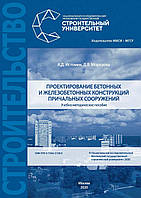 Проектирование бетонных и железобетонных конструкций причальных сооружений