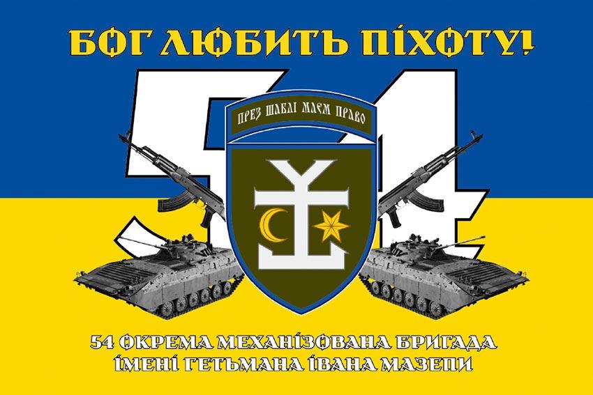 Прапор 54 ОМБр імені Івана Мазепи ЗСУ синьо-жовтий 3