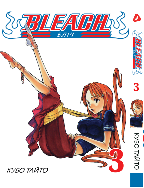 Манга Yohoho Print Бліч Bleach українською мовою Том 03 YP BUA 03