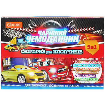 Чемоданчик сюрприз для творчості