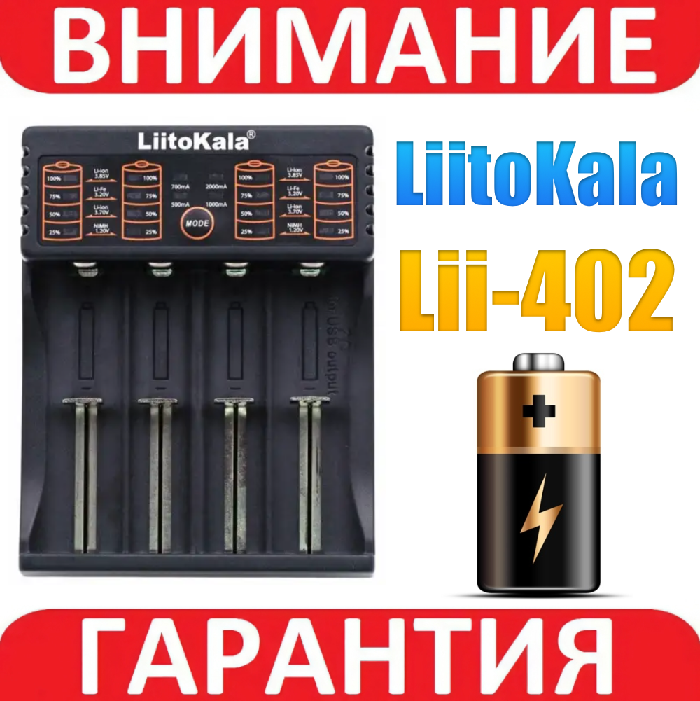 LiitoKala Lii-402 универсальное зарядное устройство для Ni-Mh, Ni-Cd ...