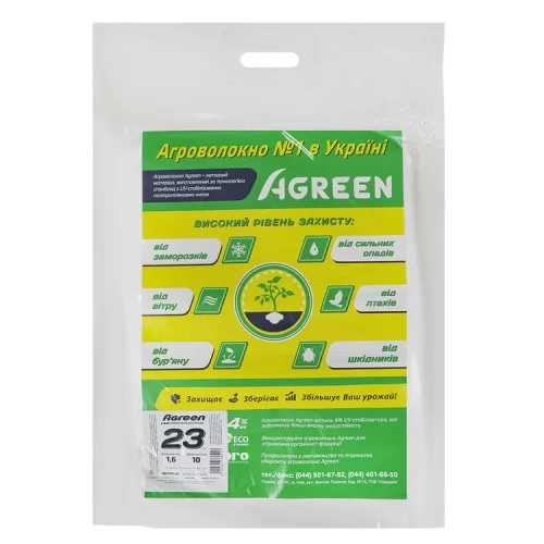 Агроволокно біле Agreen щільність 23 (1,6х10 м)