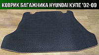 ЕВА коврик в багажник Hyundai Coupe '02-09 (Хюндай Купе)