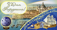 Листівка-конверт для грошей "З Днем народження!" (Венеція)№2640/Фоліо/(30)