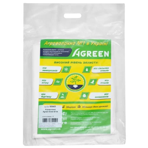 Агроволокно біле Agreen щільність 17 (3,2х5)