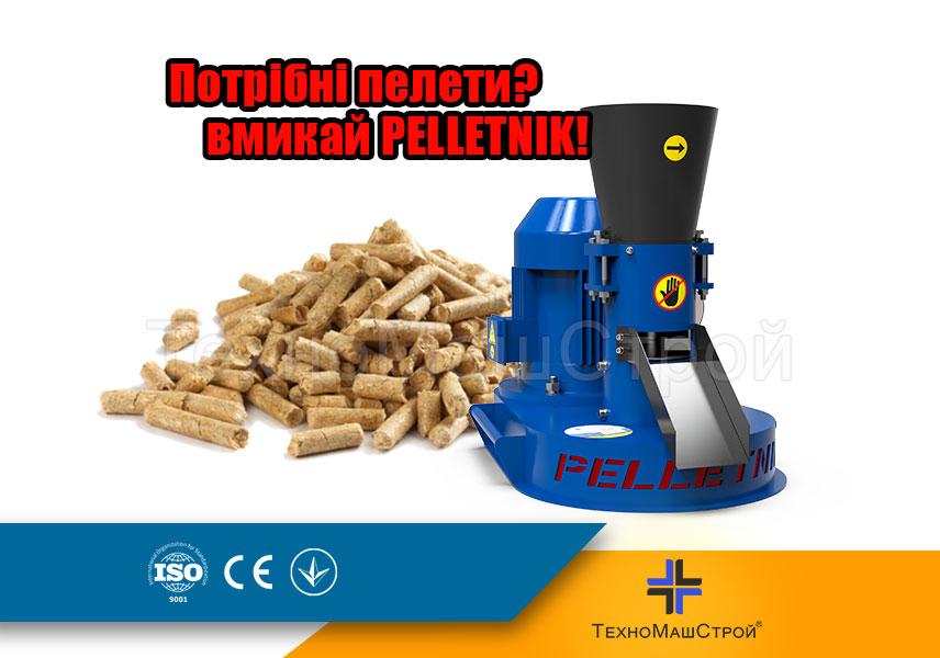 Гранулятор PELLETNIK-150 220В