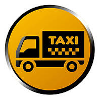 Вантажне таксі – швидка допомога при переїзді