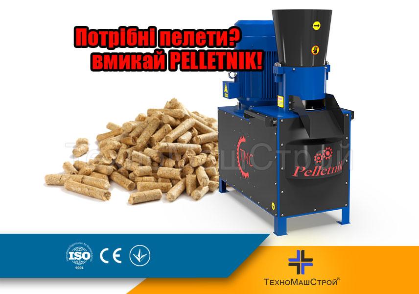 Гранулятор для пелет PELLETNIK-260 (15кВт)