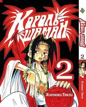 Комплект Манги Bee's Print Король Шаман Shaman King Том з 01 по 03 BP SKSET 02, фото 2