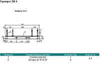 Траверса ТН4