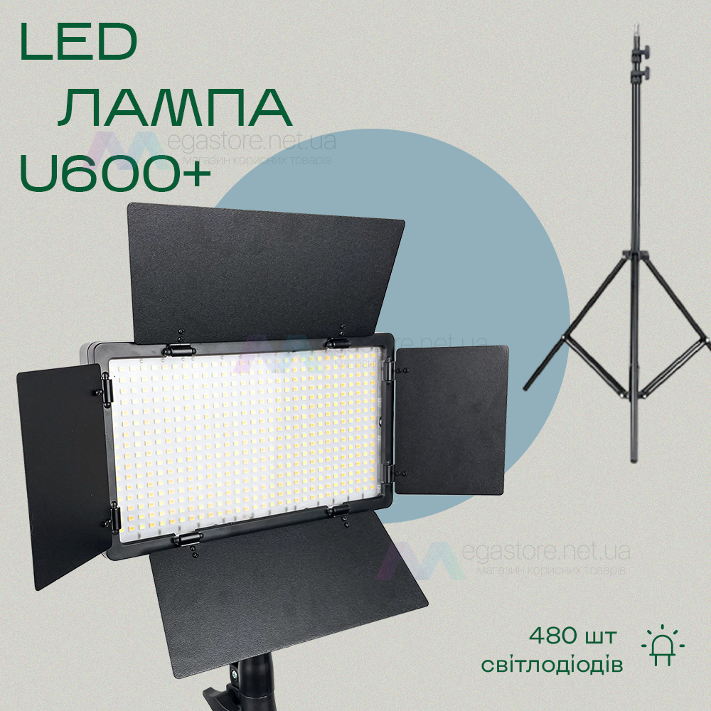 Прямокутна LED-лампа LED-U600+ — постійне світло для фото, відео зі штативом 2,1 метр лампа для фону