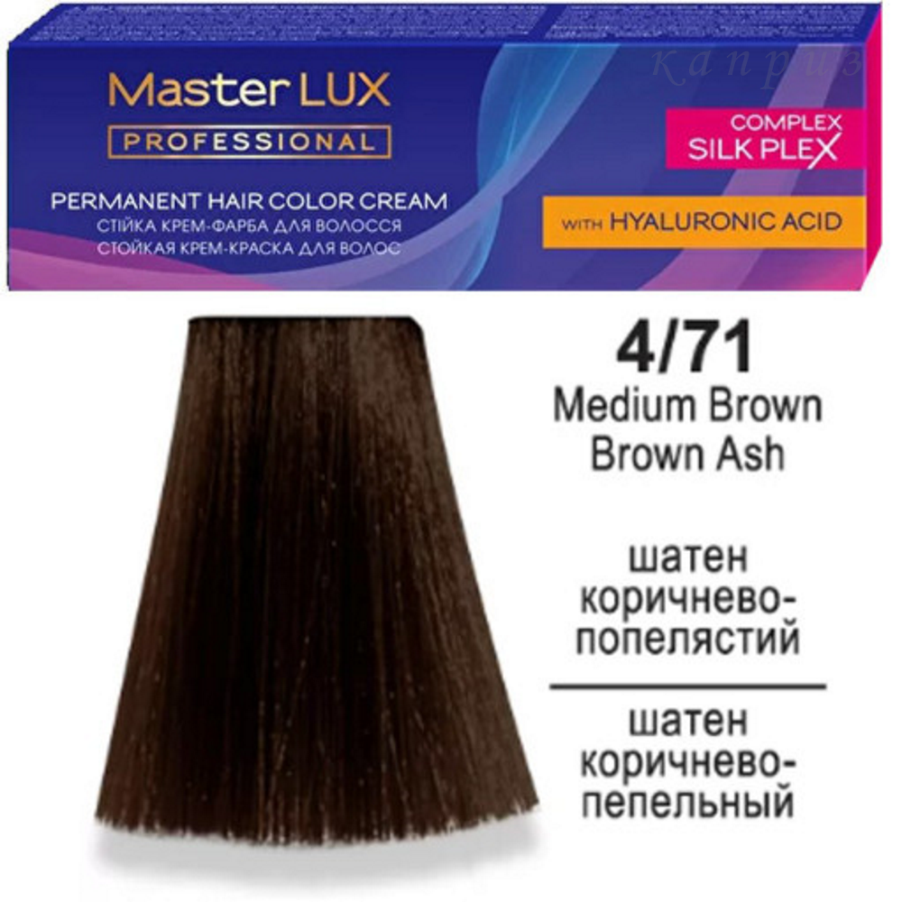 Крем-фарба для волосся Master LUX 4/71 professional 60 мл., фото 1