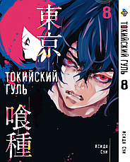 Комплект Манги Bee's Print Токійський гуль Tokyo Ghoul Том з 07 по 14 BP TGSET 04, фото 2