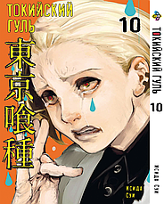 Комплект Манги Bee's Print Токійський гуль Tokyo Ghoul Том з 07 по 14 BP TGSET 04, фото 4