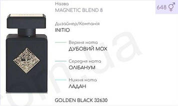 Концентрат GOLDEN BLACK 100гр (Альтернатива Initio Parfums Prives Magnetic Blend 8)
