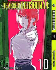 Комплект Манги Bee's Print Людина-бензопила Chainsaw Man Том з 06 по 11 BP CMSET 04, фото 5