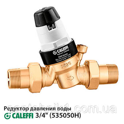 Редуктор зниження тиску Caleffi 535050H 3/4", фото 1