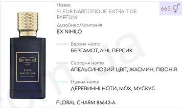 Концентрат FLORAL CHARM EXTRAIT 100гр (Альтернатива Ex Nihilo Fleur Narcotique Extrait De Parfum)