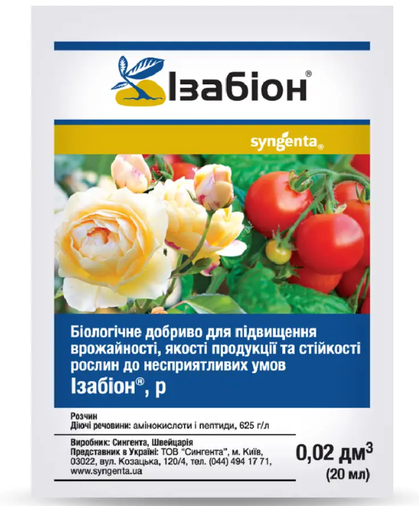 Екологічне добриво Ізабіон для збільшення врожайності Syngenta 20 мл