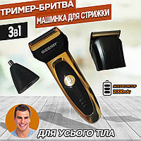 Бездротовий  тример 3в1 Geemy 6709GM для стриження голови, бороди, носа, вух, акумулятор, 3 насадки