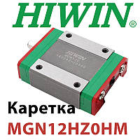 Каретка HIWIN, MGN12HZ0HM