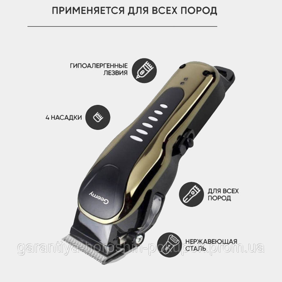 Машинка для стрижки собак Geemy GM-6063 грумерская машинка для стрижки животных, триммер для котов (GA) - фото 8 - id-p1891617458