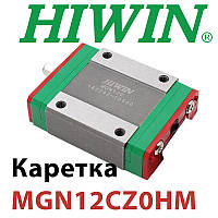 Каретка HIWIN, MGN12CZ0HM