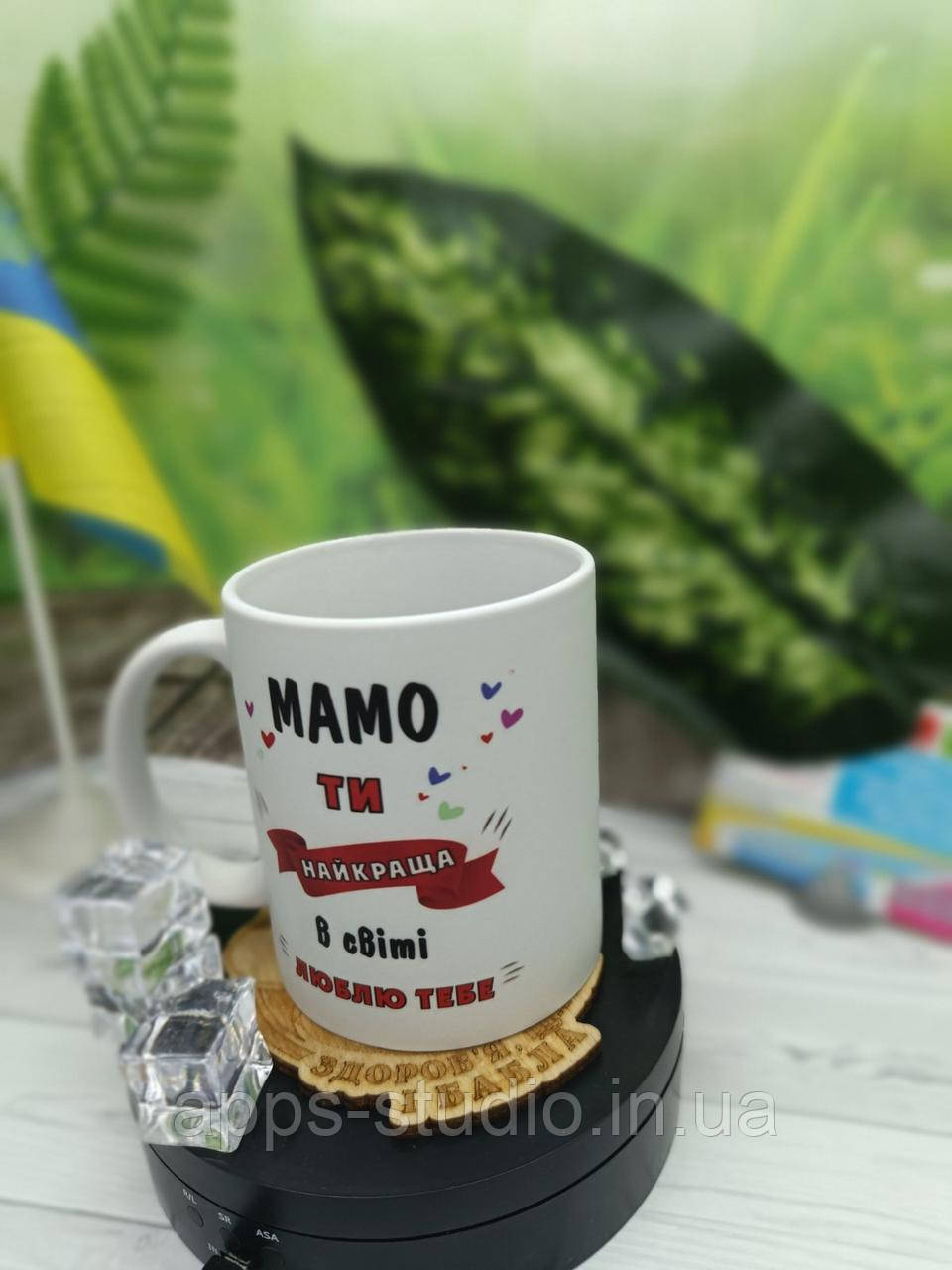 Чашка з друком для мами