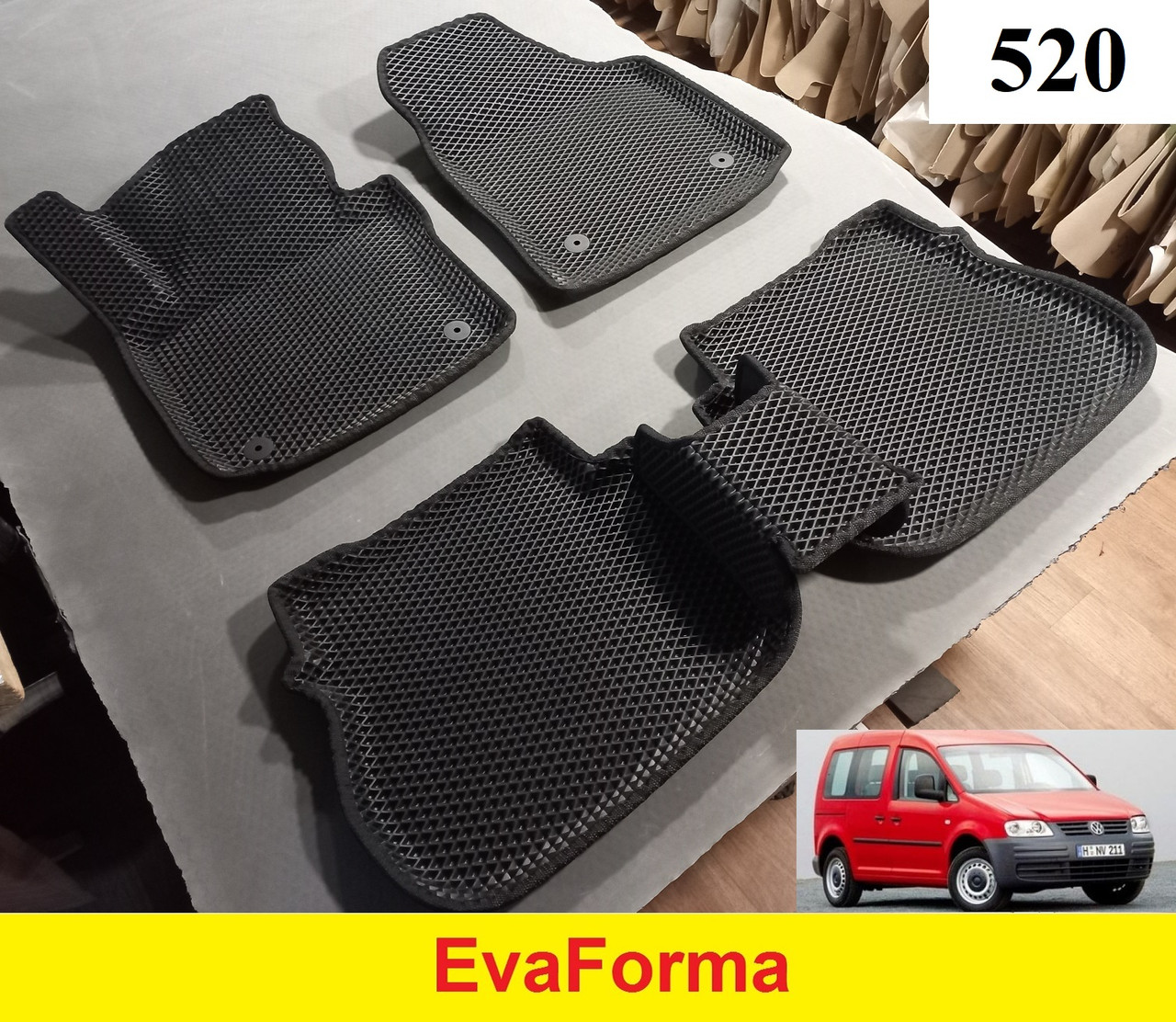 3D килимки EvaForma на Volkswagen Caddy III '03-15, 3D килимки EVA